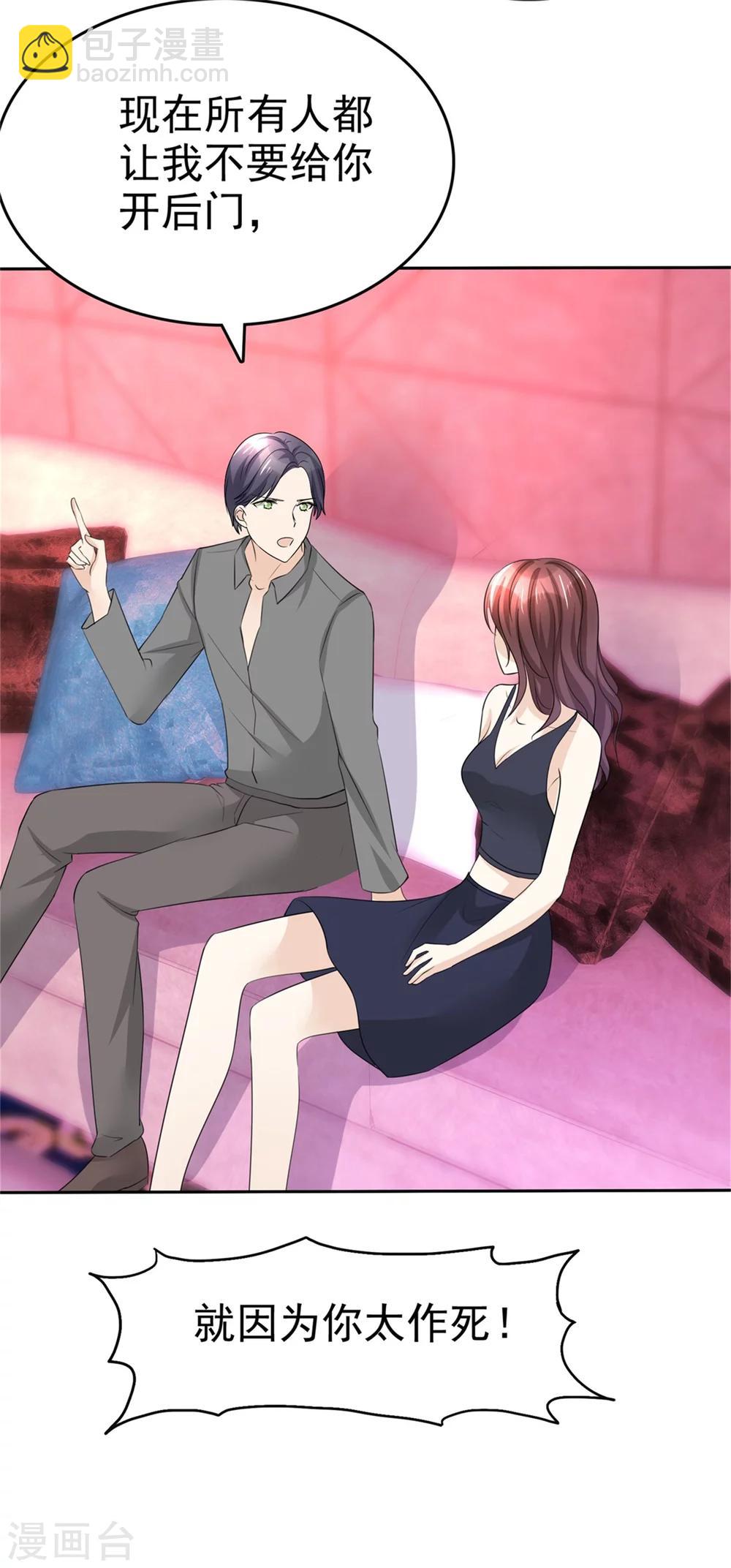 《宠妻逆袭之路》第49话 都怪我 第15页