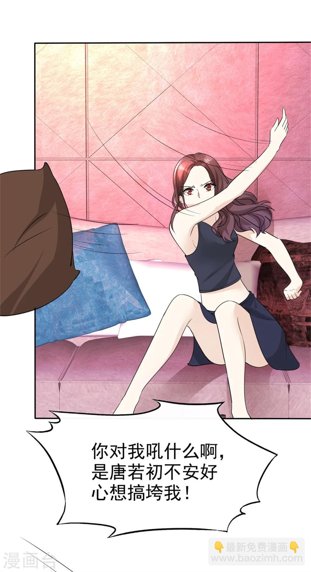 《宠妻逆袭之路》第49话 都怪我 第16页
