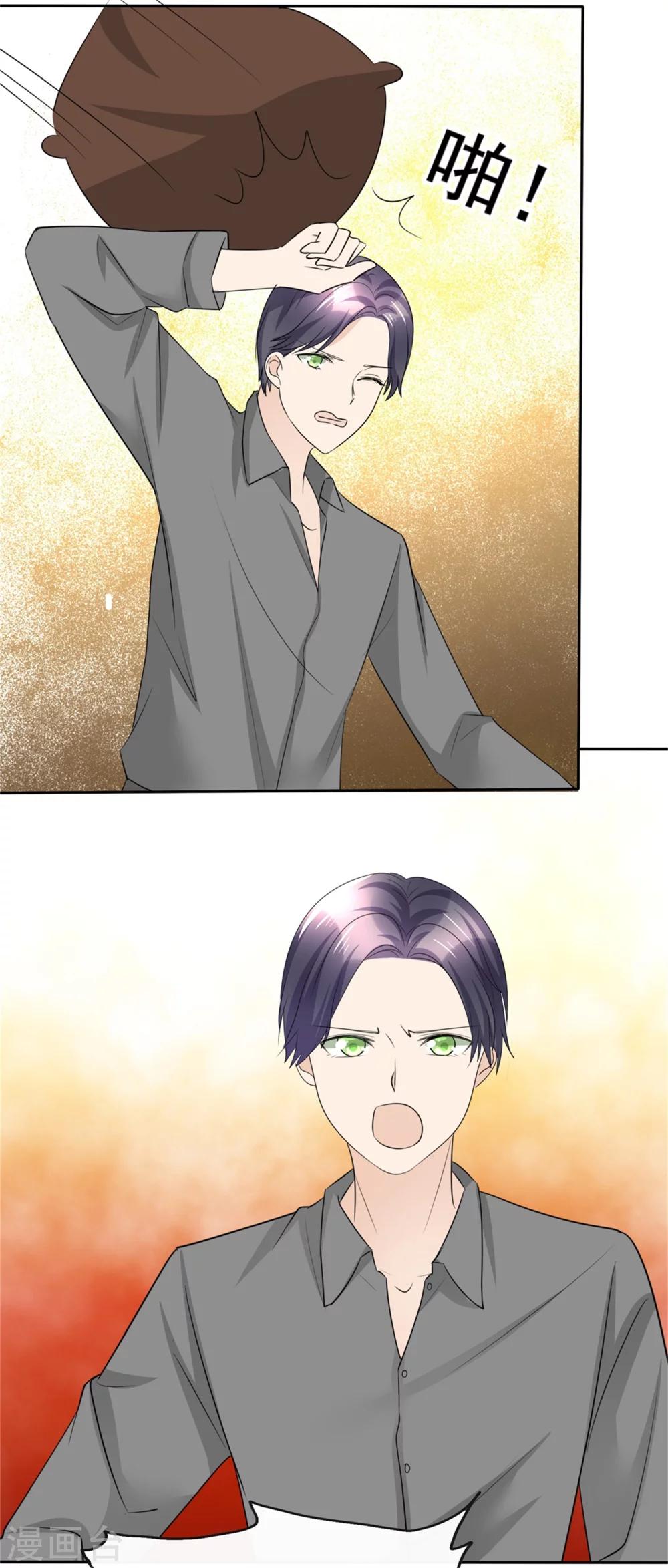 《宠妻逆袭之路》第49话 都怪我 第17页