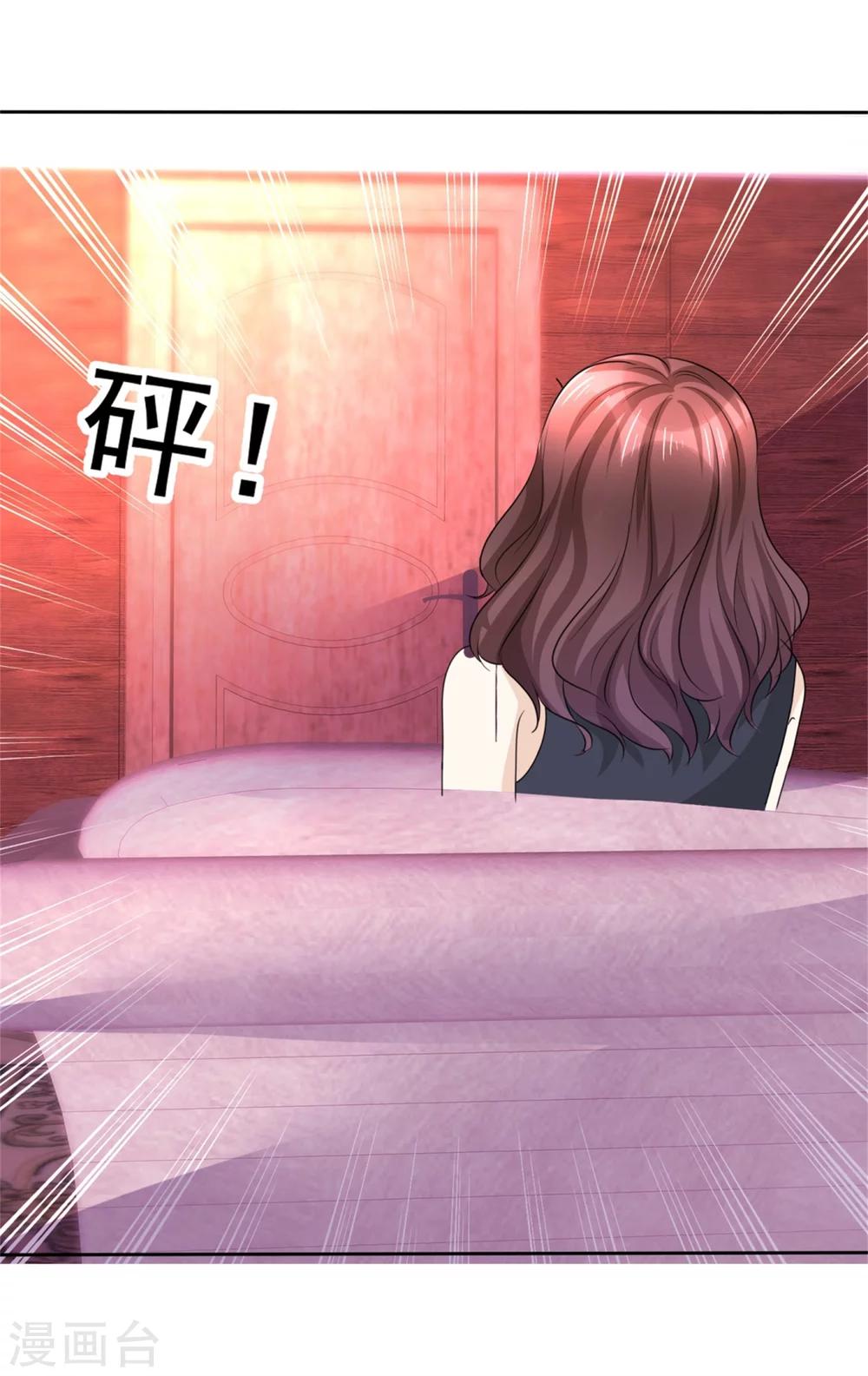 《宠妻逆袭之路》第49话 都怪我 第19页