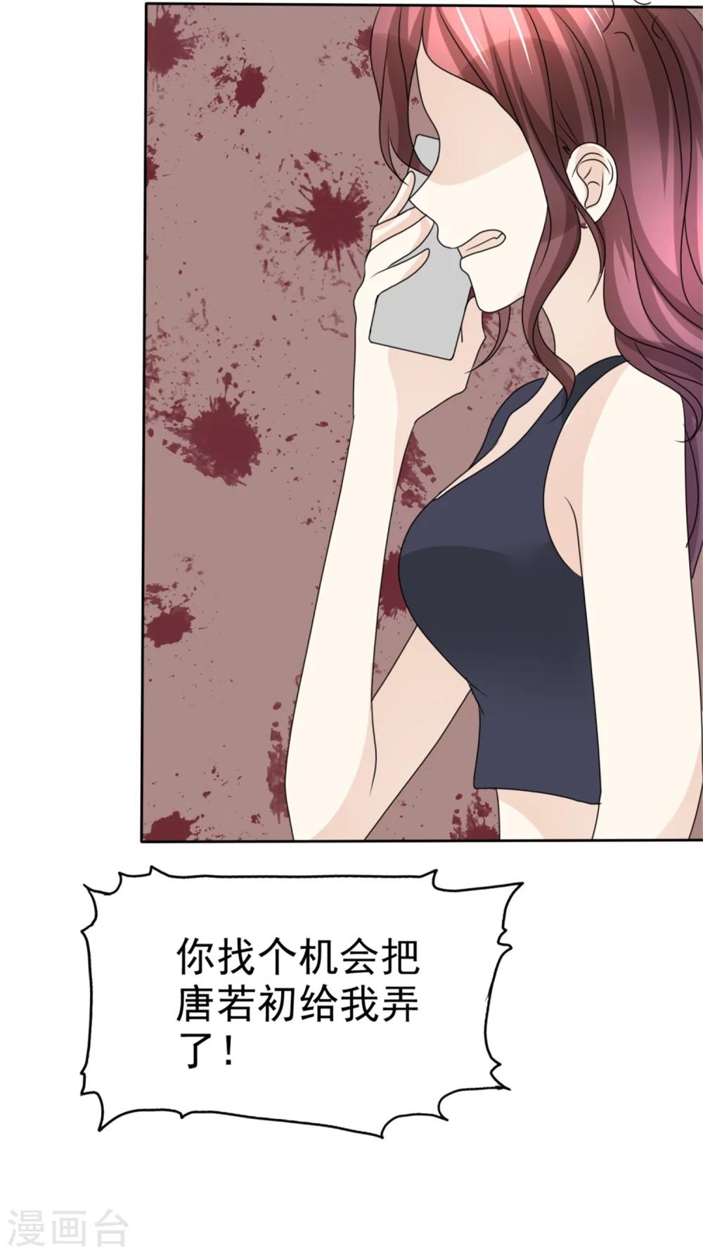 《宠妻逆袭之路》第49话 都怪我 第22页