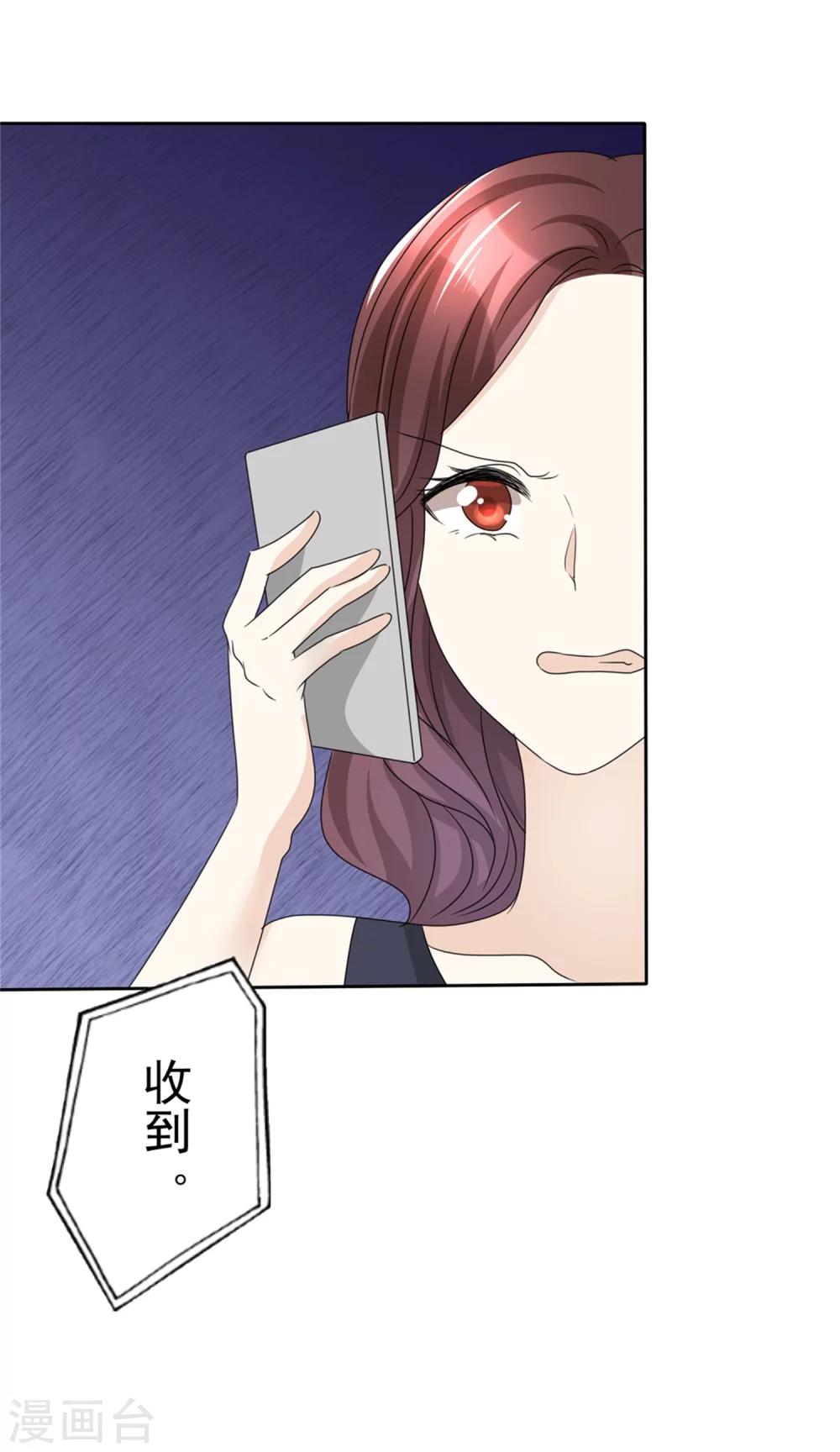 《宠妻逆袭之路》第49话 都怪我 第23页