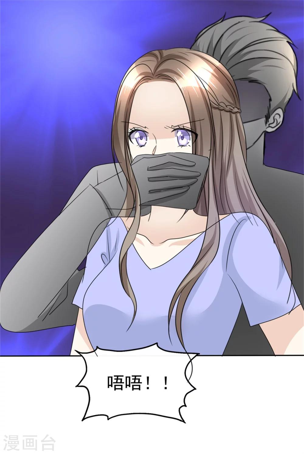 《宠妻逆袭之路》第49话 都怪我 第26页