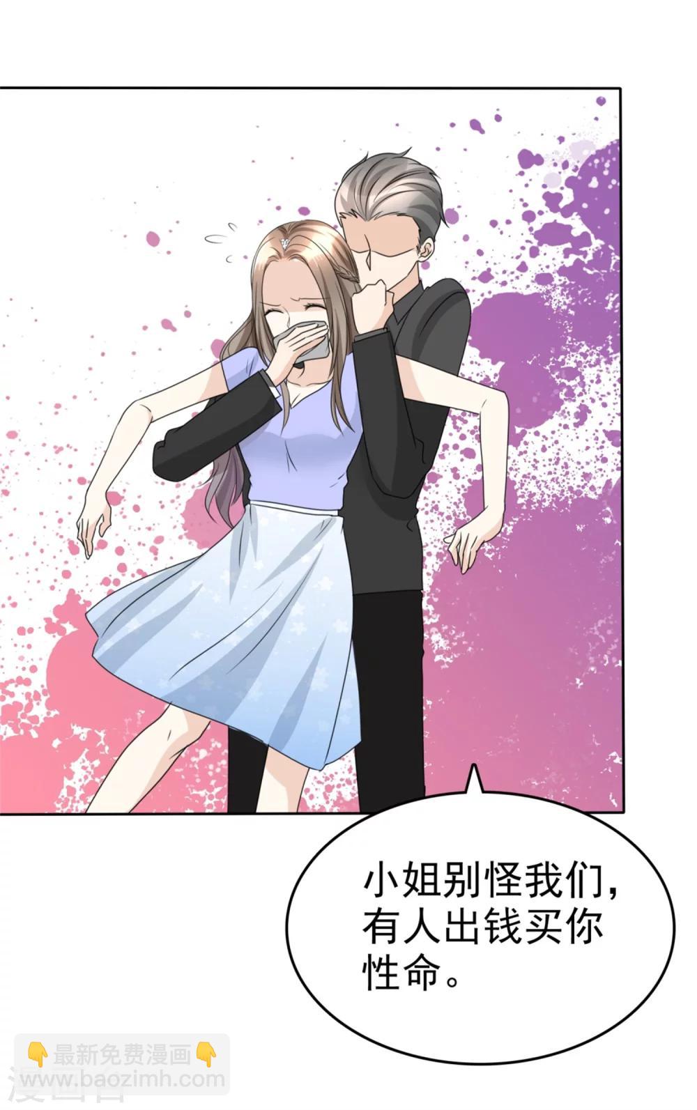 《宠妻逆袭之路》第49话 都怪我 第27页