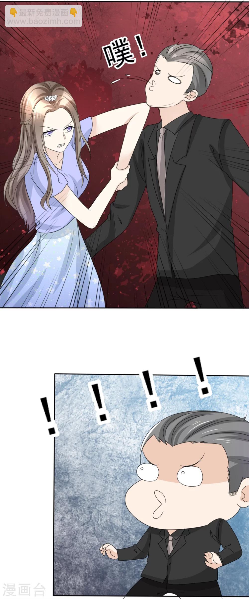 《宠妻逆袭之路》第49话 都怪我 第28页