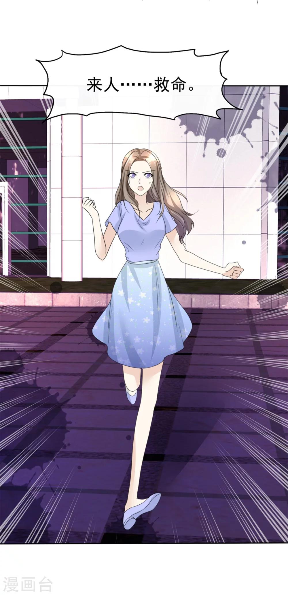 《宠妻逆袭之路》第49话 都怪我 第29页