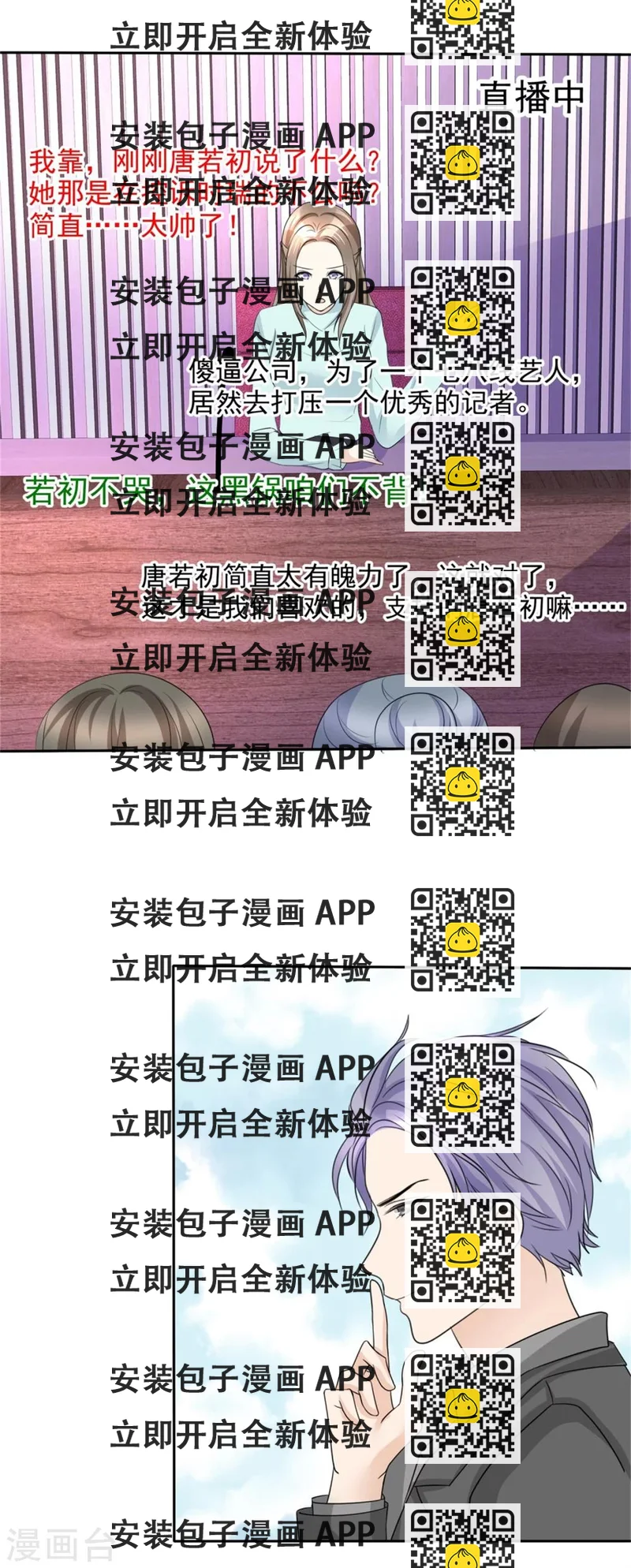 《宠妻逆袭之路》第49话 都怪我 第2页