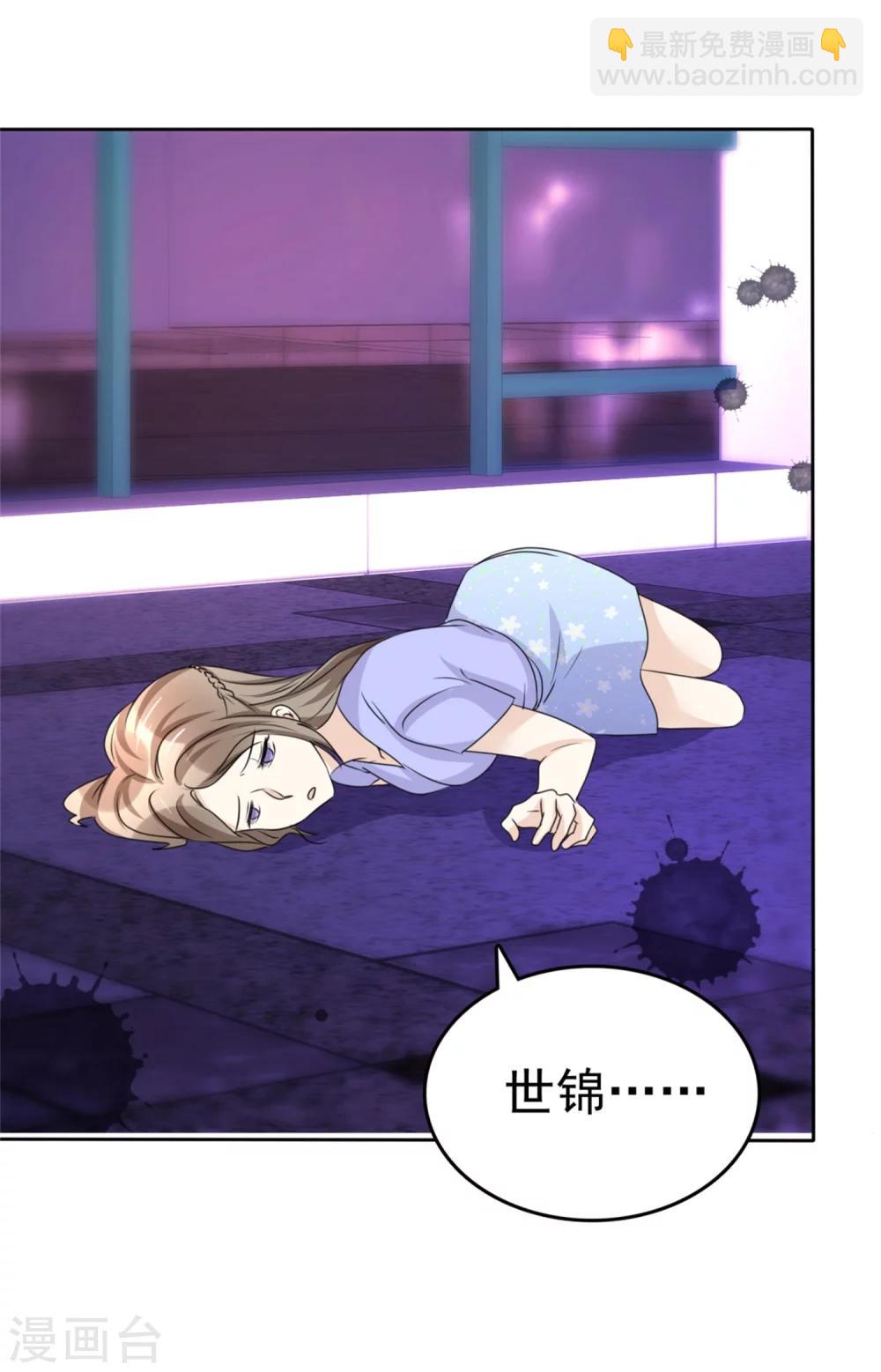 《宠妻逆袭之路》第49话 都怪我 第32页