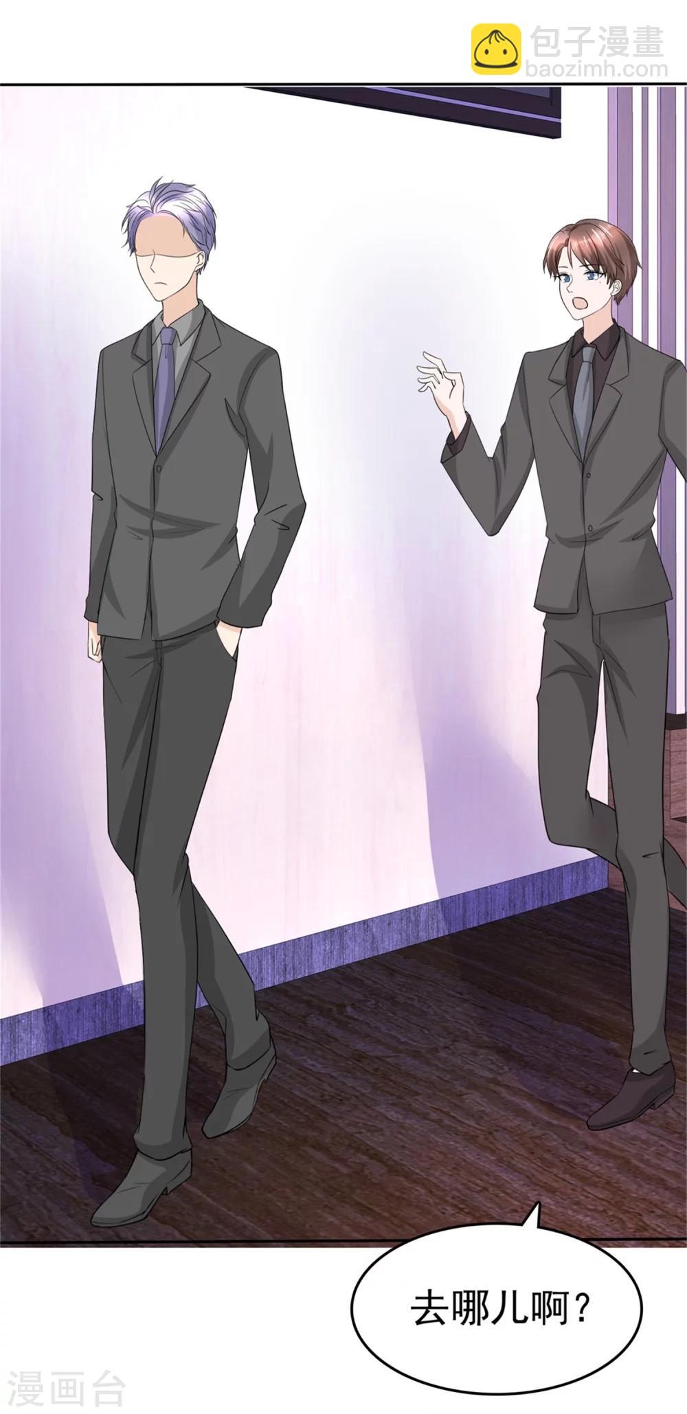 《宠妻逆袭之路》第49话 都怪我 第3页