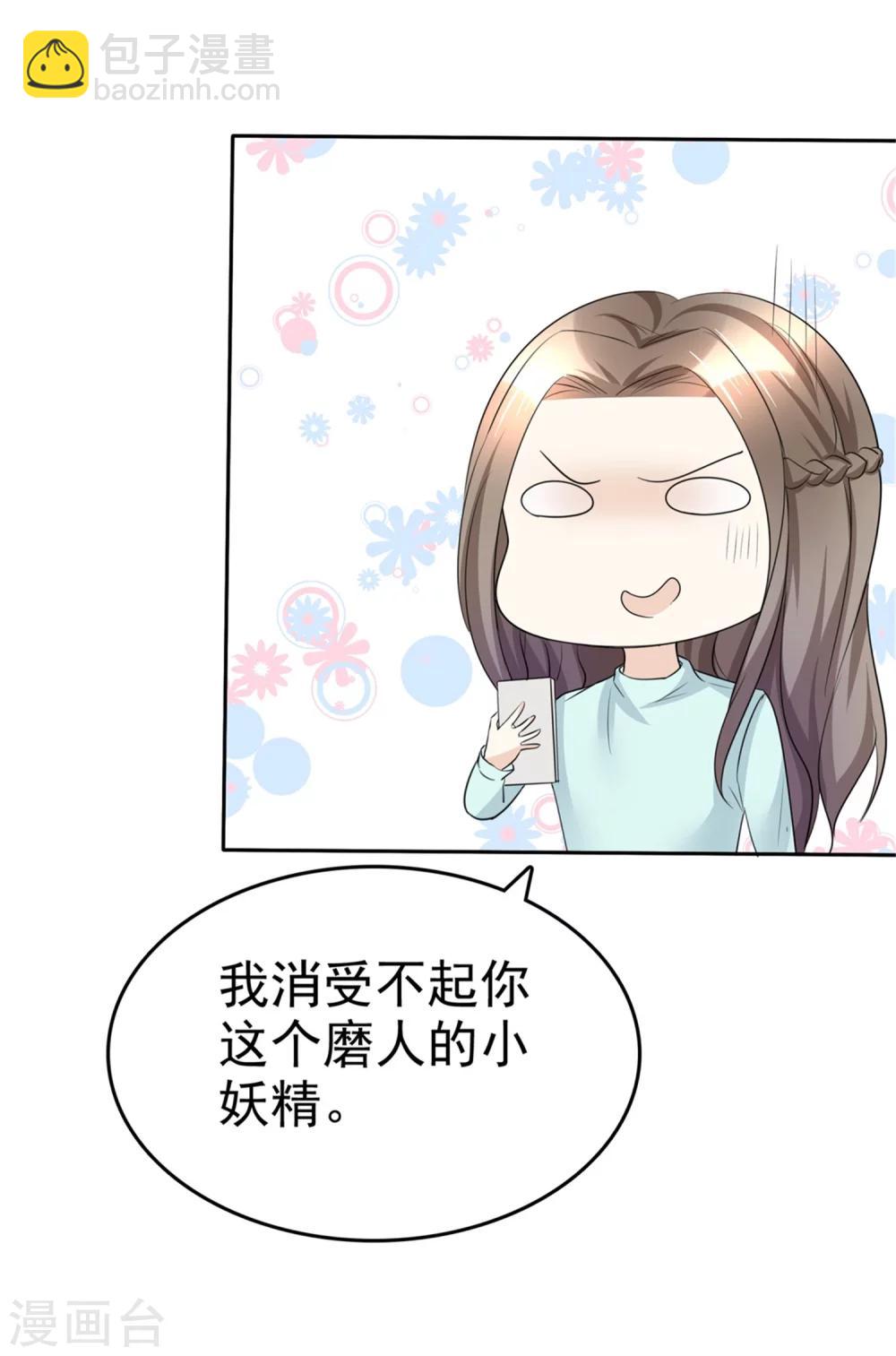 《宠妻逆袭之路》第49话 都怪我 第7页