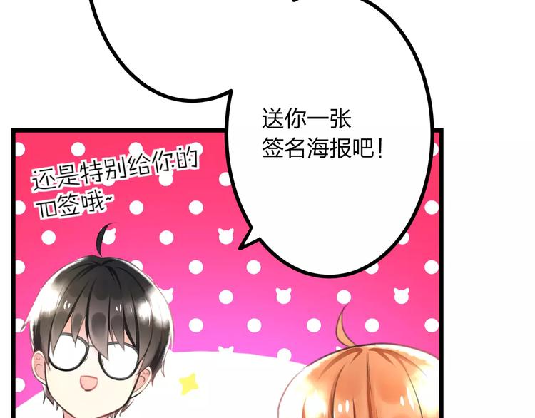 《明星老哥请出招！》第2话 恶整开始！ 第31页