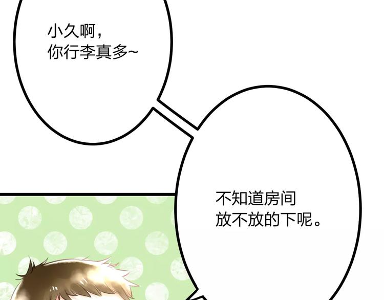 《明星老哥请出招！》第2话 恶整开始！ 第38页