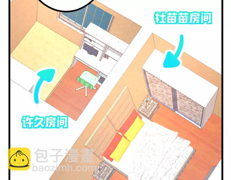 《明星老哥请出招！》第2话 恶整开始！ 第45页