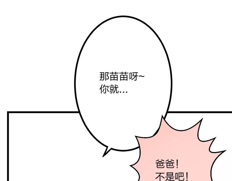《明星老哥请出招！》第2话 恶整开始！ 第49页