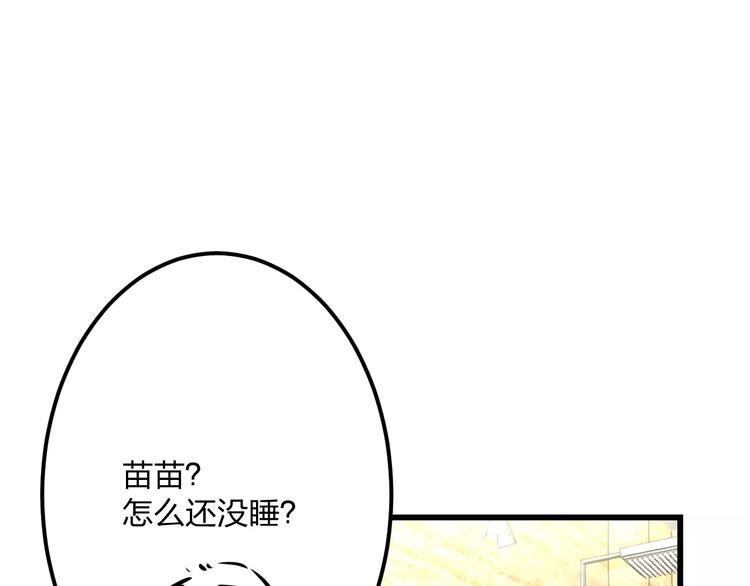 《明星老哥请出招！》第3话 看谁的招数厉害 第35页