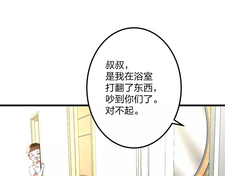 《明星老哥请出招！》第3话 看谁的招数厉害 第37页