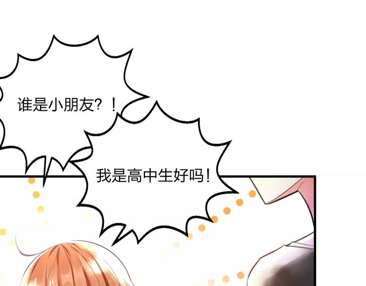 《明星老哥请出招！》第1话 噩梦开始 第24页