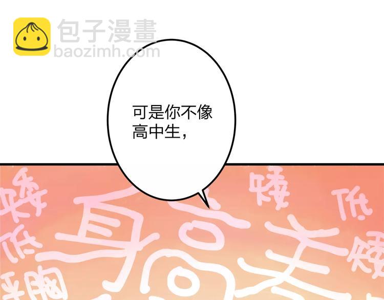 《明星老哥请出招！》第1话 噩梦开始 第29页