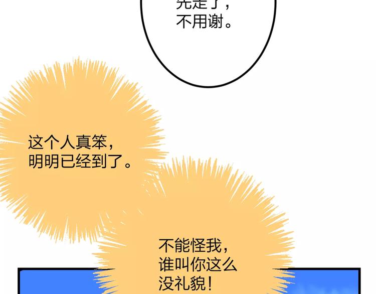 《明星老哥请出招！》第1话 噩梦开始 第39页