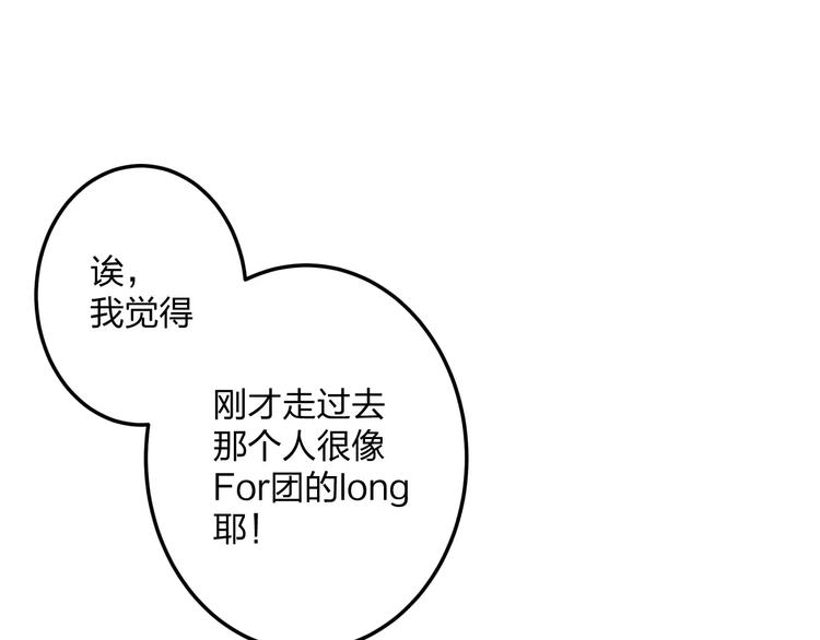 《明星老哥请出招！》第1话 噩梦开始 第4页