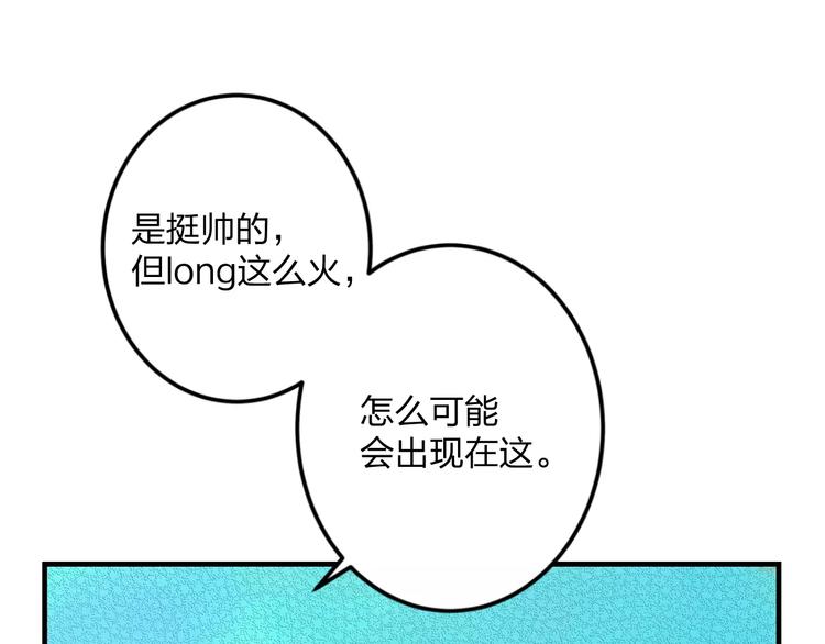 《明星老哥请出招！》第1话 噩梦开始 第6页