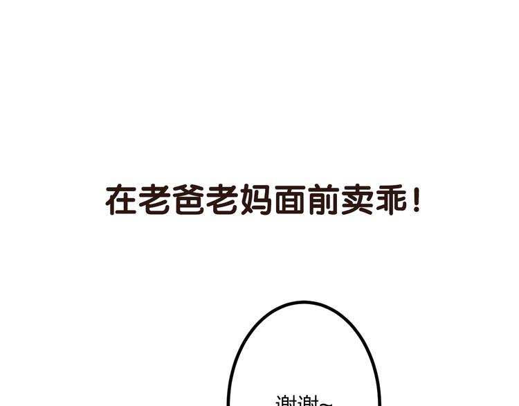 《明星老哥请出招！》序章 空降明星老哥 第37页