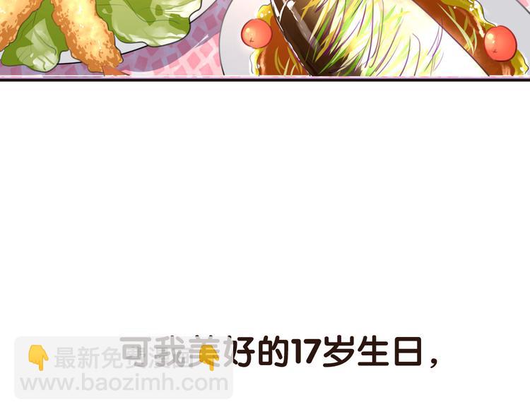 《明星老哥请出招！》序章 空降明星老哥 第3页