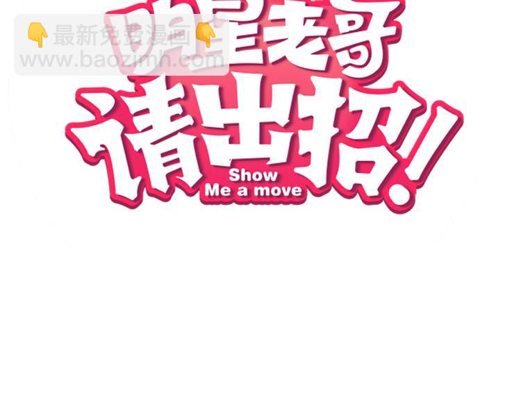 《明星老哥请出招！》序章 空降明星老哥 第49页