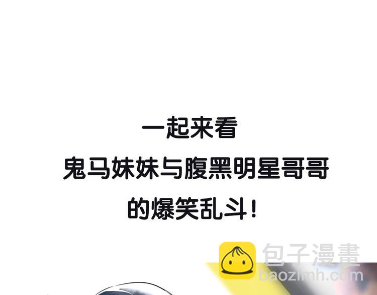 《明星老哥请出招！》序章 空降明星老哥 第50页