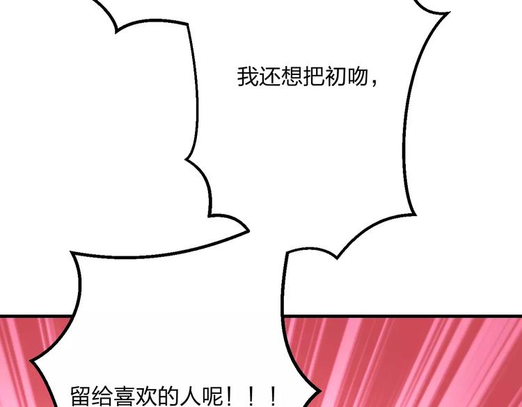 《明星老哥请出招！》第5话 我的初吻啊！ 第13页