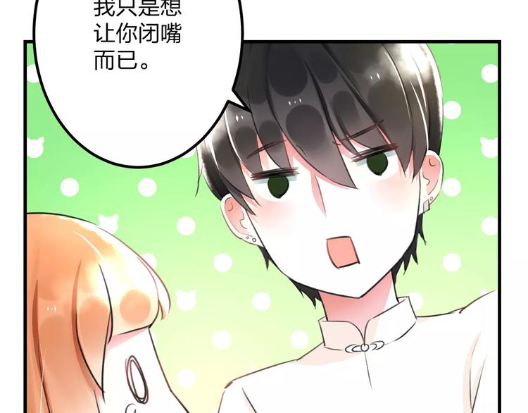 《明星老哥请出招！》第5话 我的初吻啊！ 第21页