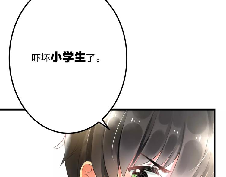 《明星老哥请出招！》第5话 我的初吻啊！ 第29页