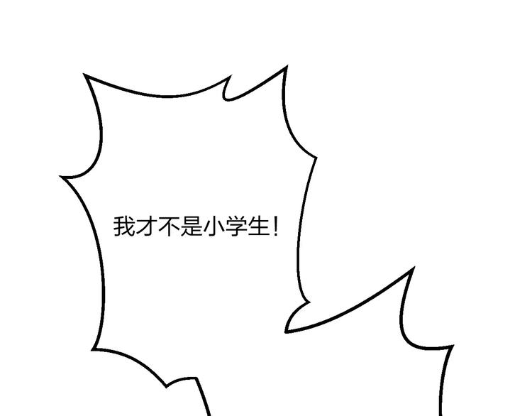 《明星老哥请出招！》第5话 我的初吻啊！ 第31页