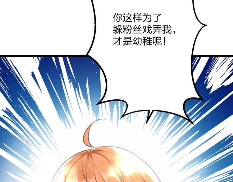 《明星老哥请出招！》第5话 我的初吻啊！ 第32页