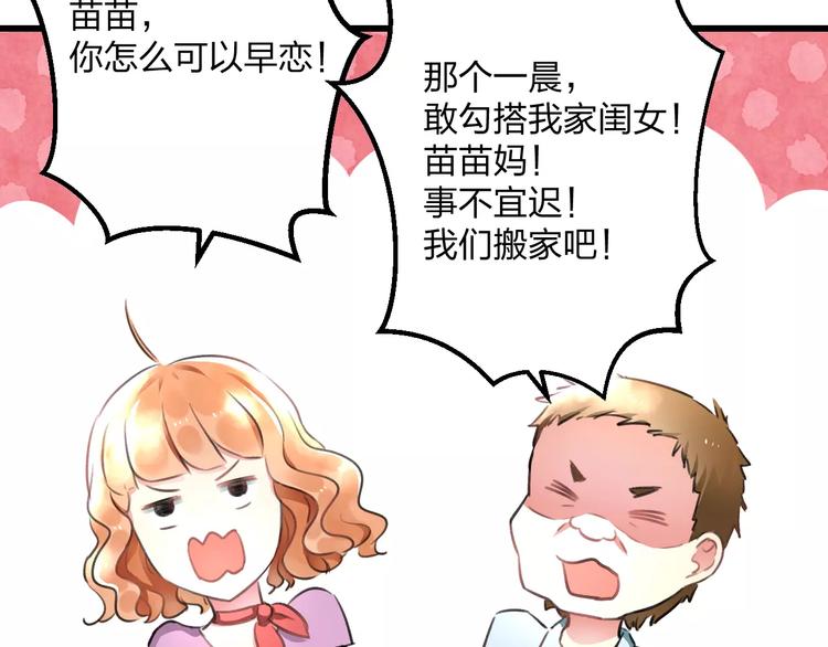 《明星老哥请出招！》第7话 看家 第24页
