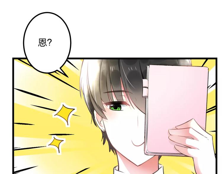 《明星老哥请出招！》第7话 看家 第38页