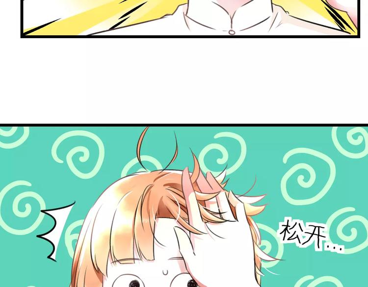 《明星老哥请出招！》第7话 看家 第39页