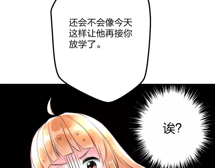 《明星老哥请出招！》第7话 看家 第3页