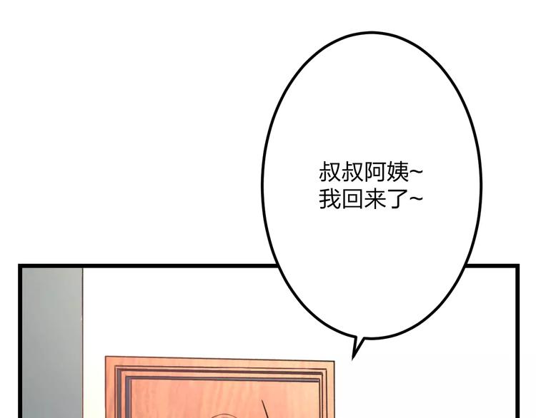 《明星老哥请出招！》第7话 看家 第44页