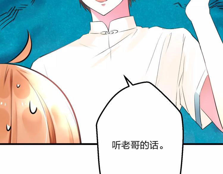 《明星老哥请出招！》第7话 看家 第8页