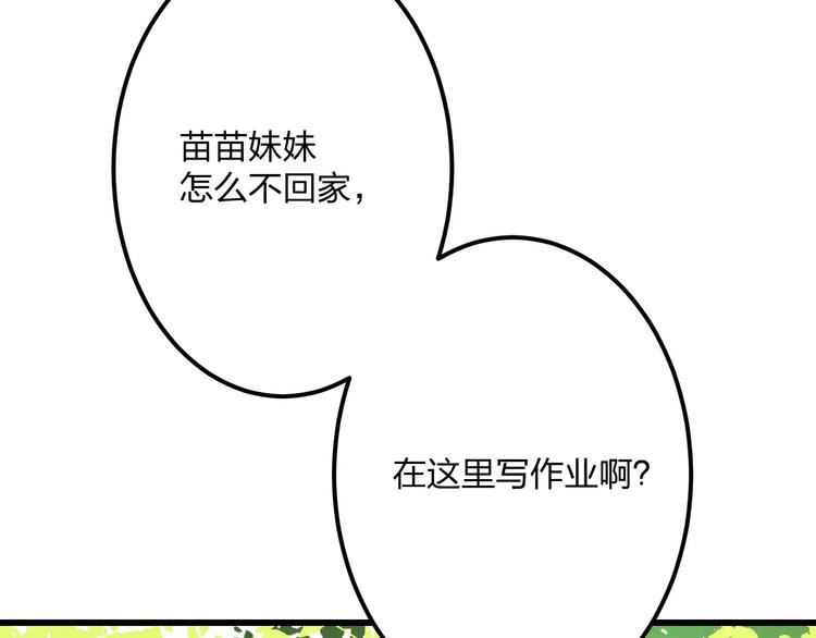 《明星老哥请出招！》第6话 日记本 第48页