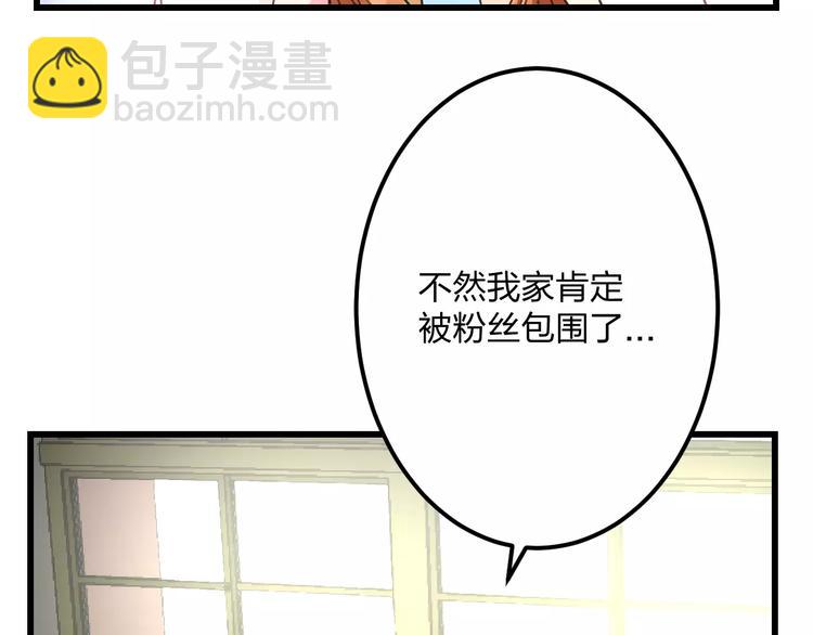 《明星老哥请出招！》第4话 他要干嘛 第13页