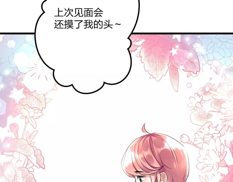 《明星老哥请出招！》第4话 他要干嘛 第24页