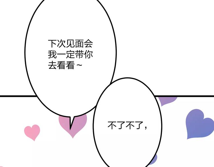《明星老哥请出招！》第4话 他要干嘛 第28页