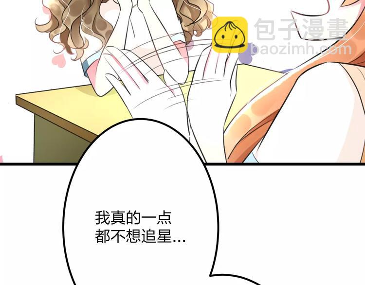 《明星老哥请出招！》第4话 他要干嘛 第30页