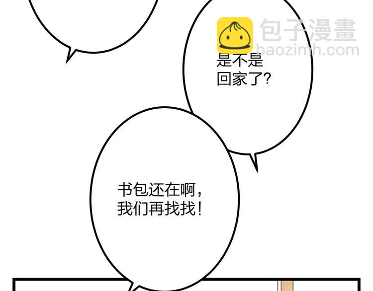 《明星老哥请出招！》第4话 他要干嘛 第47页
