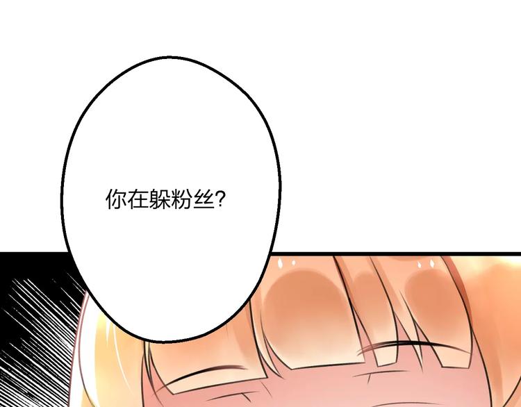 《明星老哥请出招！》第4话 他要干嘛 第50页