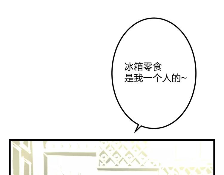 《明星老哥请出招！》第11话 阴魂不散 第16页