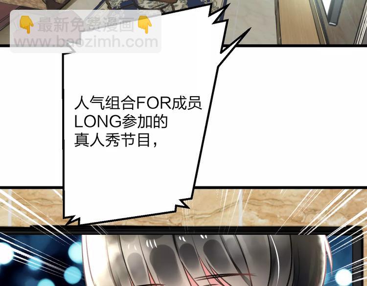 《明星老哥请出招！》第11话 阴魂不散 第21页