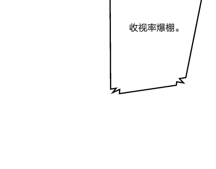 《明星老哥请出招！》第11话 阴魂不散 第23页